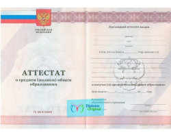 Аттестат школы 11 классов